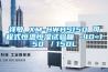 祥敏 XM-HWHS150 可程式恒溫恒濕試驗箱 -40~150℃／150L