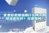 家里總是潮濕用什么牌子的除濕機較好？效果如何？