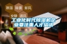 工業(yè)化時(shí)代除濕機(jī)企業(yè)要注重人才培訓(xùn)
