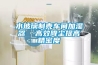 水玻璃制殼車間加濕器  高效降塵提高精密度