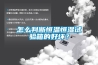 怎么判斷恒溫恒濕試驗箱的好壞？