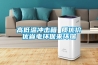 高低溫沖擊箱 質優價優省電環保來環瑞