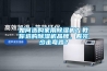 如何選購家用除濕機？教你選購除濕機品牌，看完少走彎路？