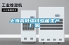 上海高低溫試驗箱生產廠家