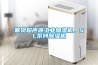 襄樊超聲波工業加濕機，SL系列除濕機