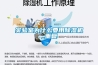 實驗室為什么要用除濕機_重復