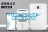 HSBY-40A型標準恒溫恒濕養護箱