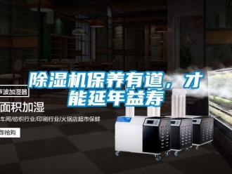 常見問題除濕機(jī)保養(yǎng)有道，才能延年益壽