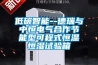 低碳智能--德瑞與中恒電氣合作節能型可程式恒溫恒濕試驗箱
