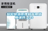轉輪除濕原理和應用優質課件.ppt