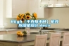 8kgh（千克每小時(shí)）柜式除濕機(jī)設(shè)計(jì).docx