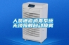 人員通道消毒系統 無須接觸自動噴霧