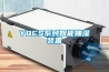 YQCS系列智能抽濕裝置