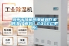 滁州干燥箱防潮箱操作說明(你了解嗎？2022已更新)
