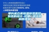 單片機(jī)倉(cāng)庫(kù)恒溫恒濕監(jiān)控系統(tǒng)的設(shè)計(jì)-詳細(xì)C源代碼和原理圖