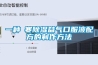 一種袪寒除濕益氣口服液配方的制作方法