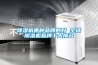 除濕機哪種品牌的好 全球除濕機品牌十大排名