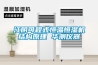 江陰可程式恒溫恒濕機(jī)結(jié)構(gòu)原理 華測儀器