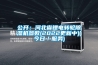 公開：河北省鋰電轉(zhuǎn)輪除濕機(jī)參數(shù)(2022更新中)(今日／服務(wù))