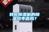 轉輪除濕機的除濕效率高嗎？