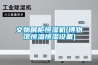 文物展柜恒濕機(博物館恒溫恒濕設備)