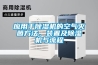 應(yīng)用于除濕機(jī)的空氣滅菌方法、裝置及除濕機(jī)與流程