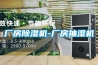 廠房除濕機(jī)-廠房抽濕機(jī)