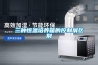 三種恒溫培養箱的控制屏區別