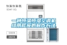一種恒溫恒濕空調機組用底座的制作方法