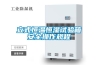 立式恒溫恒濕試驗箱安全操作規程