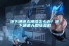 地下通道太潮濕怎么辦？地下通道大型除濕機