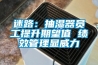 迷路：抽濕器員工提升期望值 績效管理顯威力