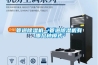 管道除濕機—管道除濕機有哪幾種模式