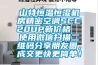 山特恒溫恒濕機房精密空調(diào)SCC20UP新價格  使用微信掃描二維碼分享朋友圈，成交更快更簡單！
