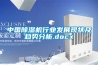 中國除濕機行業發展現狀及趨勢分析.docx