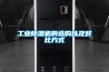 工業除濕機的選購以及對比方式