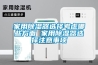 家用除濕器選擇考慮哪些方面 家用除濕器選擇注意事項
