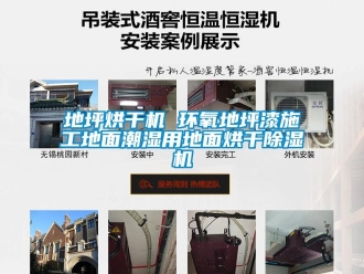 行業新聞地坪烘干機 環氧地坪漆施工地面潮濕用地面烘干除濕機
