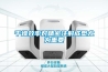 干燥效率對(duì)精密注射成型尤為重要