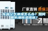 車間空氣潮濕怎么辦？如何做防潮除濕措施？