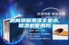 房間地板潮濕全是水,除濕機管用嗎