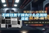 石膏線條干燥為什么會用除濕機