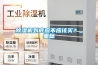 除濕機(jī)到底應(yīng)不應(yīng)該買？_重復(fù)