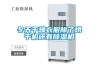 冬天干燥衣服除了烘干機(jī)還有除濕機(jī)