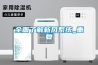 全面了解新風系統_重復