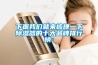 下面我們就來梳理一下除濕器的十大品牌排行榜：