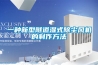 一種新型隧道濕式除塵風機的制作方法