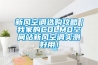 新風空調選購攻略｜我家的COLMO空間站新風空調實測好用！
