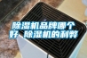 除濕機品牌哪個好 除濕機的利弊