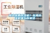 何為優(yōu)質(zhì)除濕機？新典除濕機來為你解惑